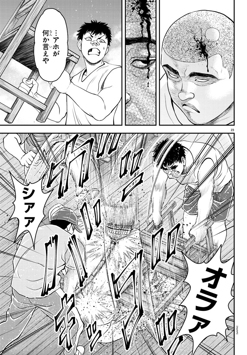 漫画 ゆうえんち-バキ外伝 第28話 - Page 23