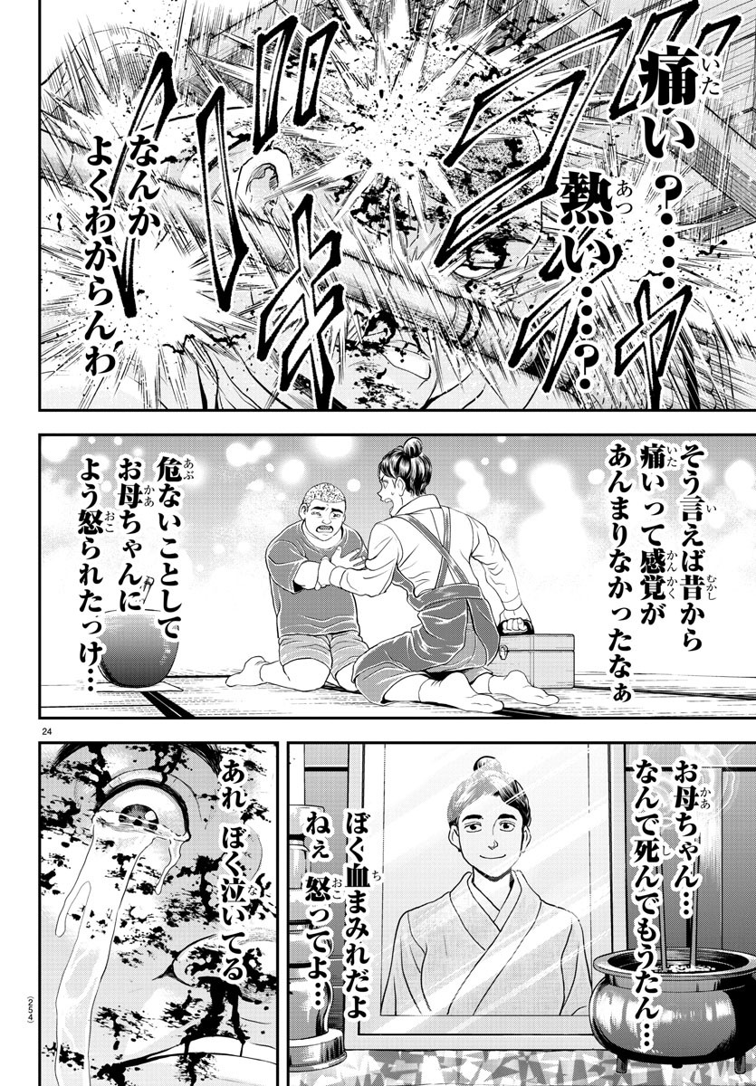 漫画 ゆうえんち-バキ外伝 第28話 - Page 24