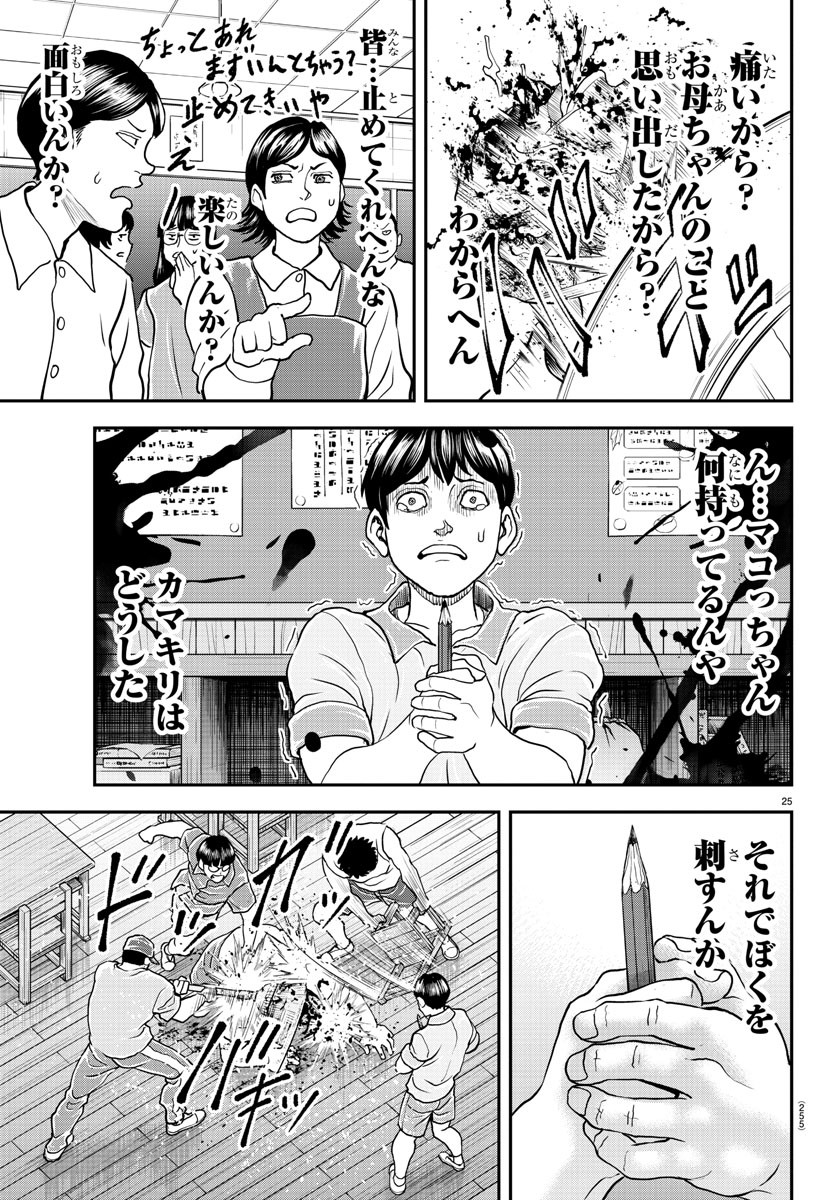漫画 ゆうえんち-バキ外伝 第28話 - Page 25
