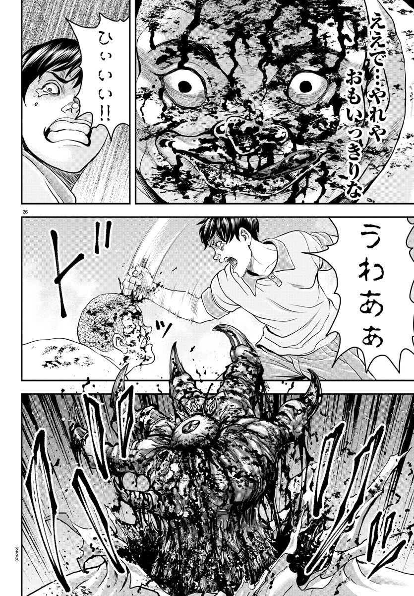 漫画 ゆうえんち-バキ外伝 第28話 - Page 26