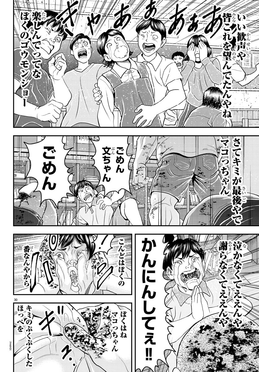 漫画 ゆうえんち-バキ外伝 第28話 - Page 30