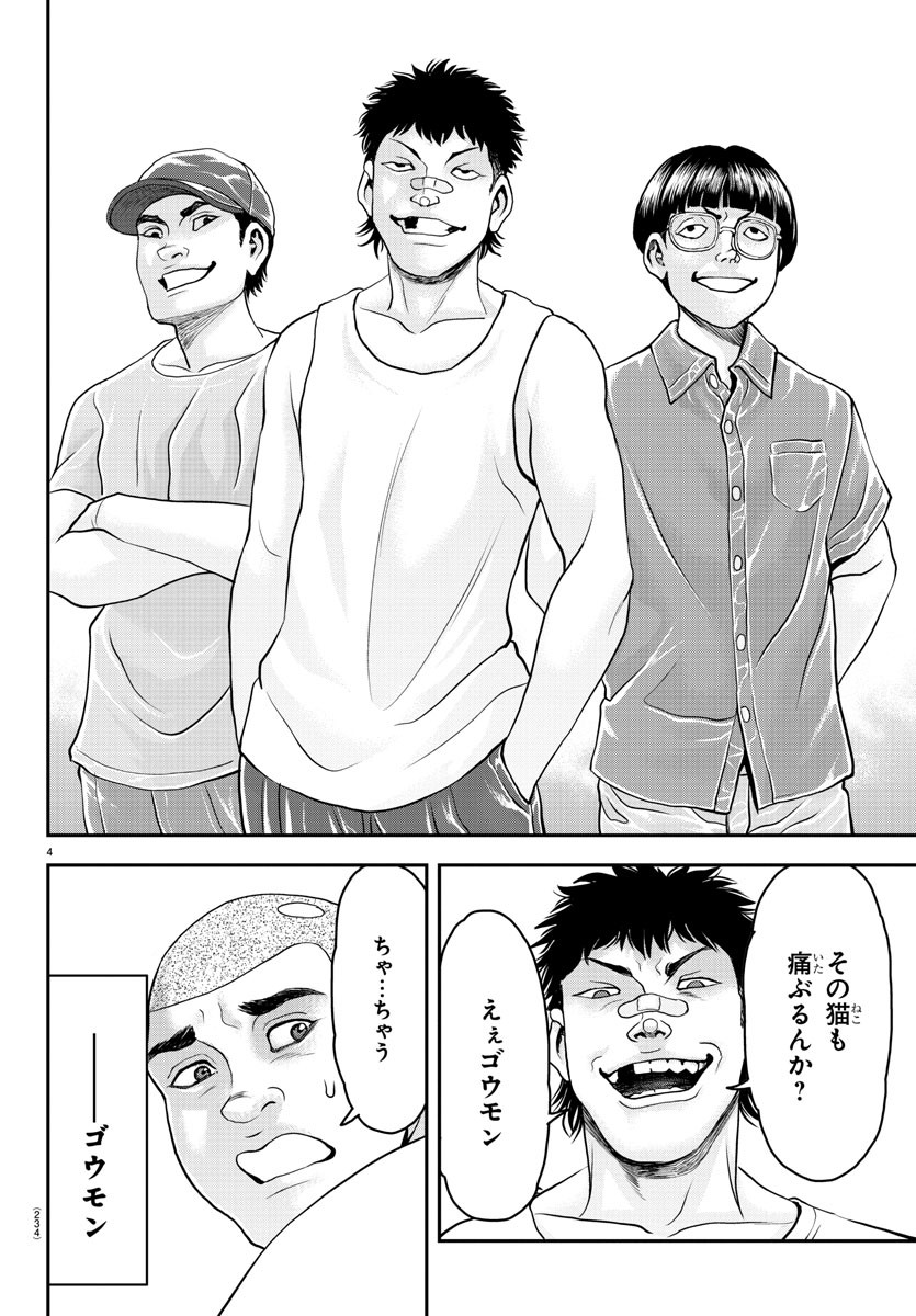 漫画 ゆうえんち-バキ外伝 第28話 - Page 4