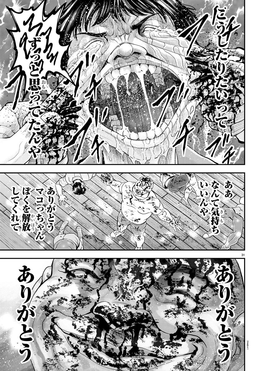 漫画 ゆうえんち-バキ外伝 第28話 - Page 31
