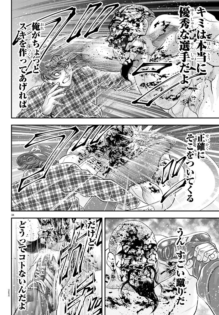 漫画 ゆうえんち-バキ外伝 第28話 - Page 34