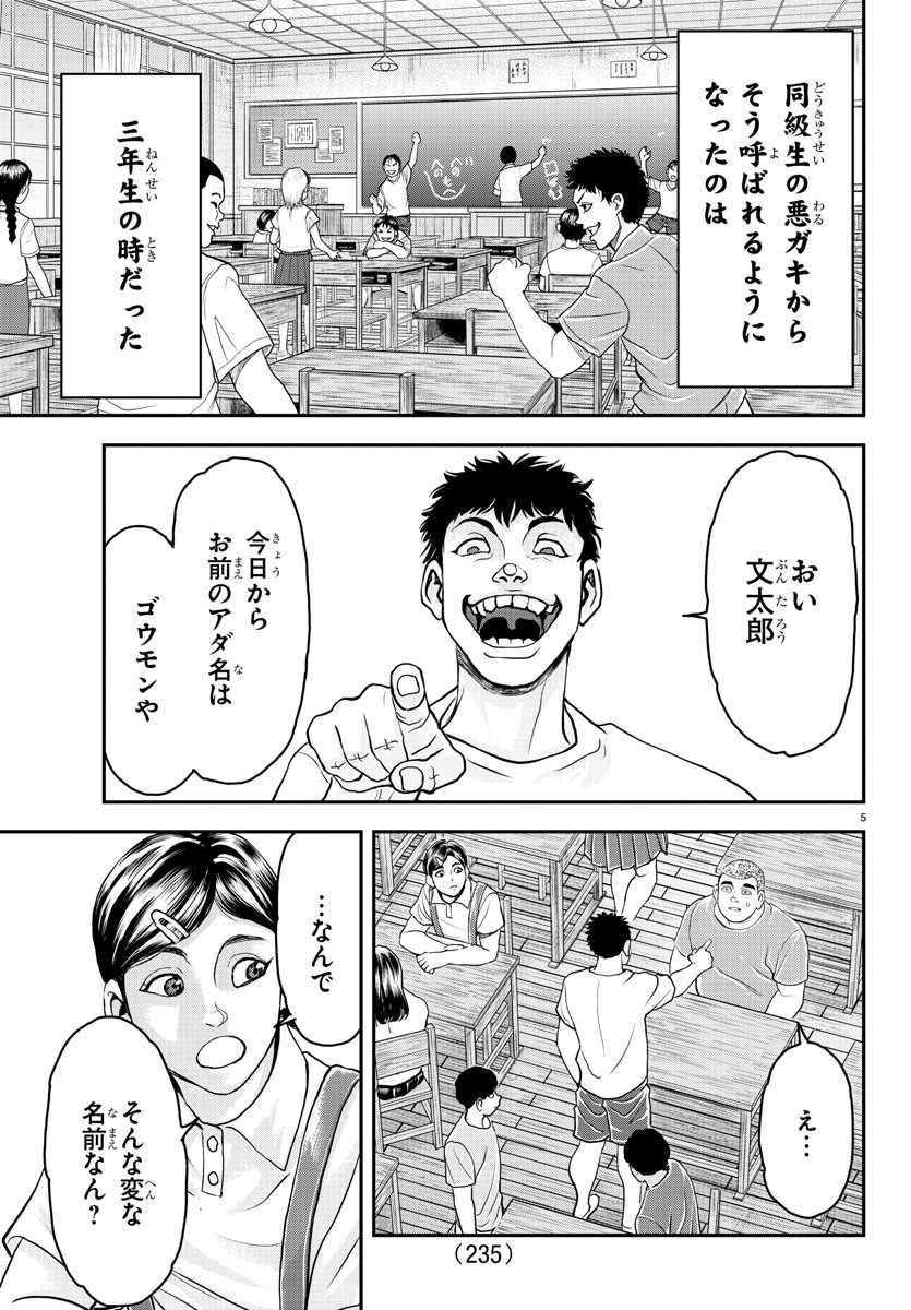 漫画 ゆうえんち-バキ外伝 第28話 - Page 5