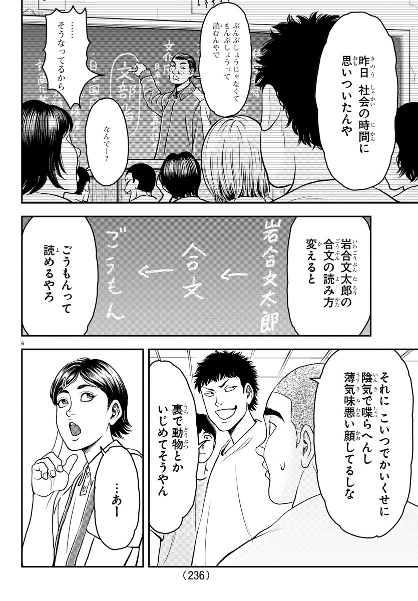 漫画 ゆうえんち-バキ外伝 第28話 - Page 6