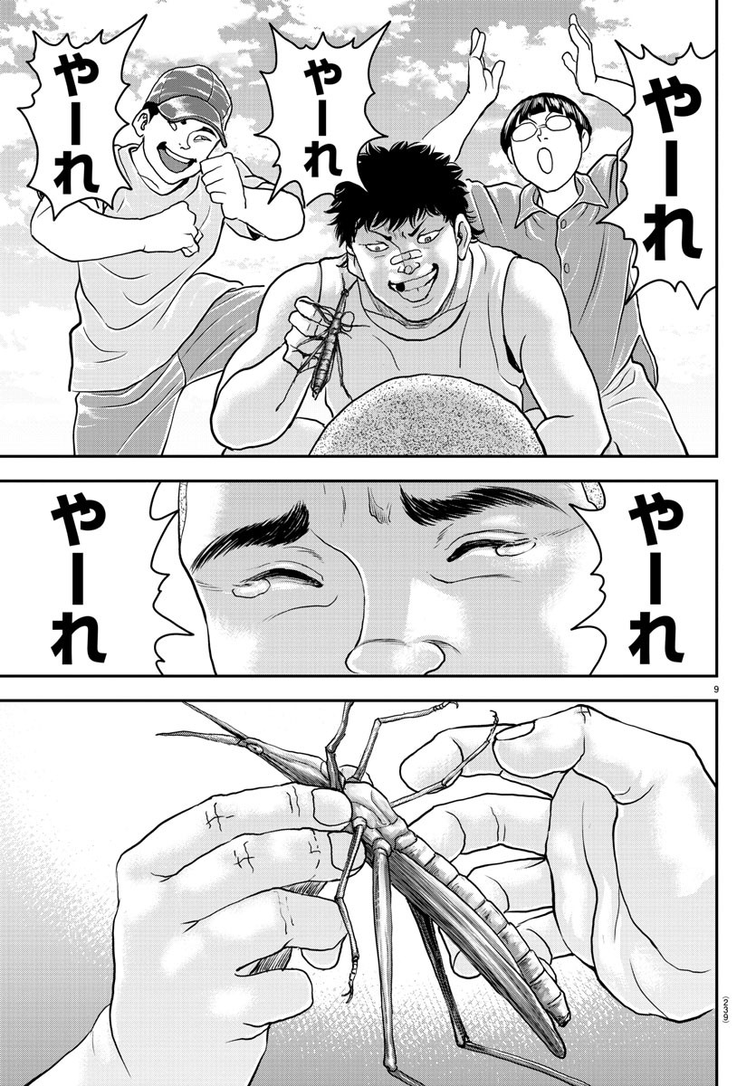 漫画 ゆうえんち-バキ外伝 第28話 - Page 9