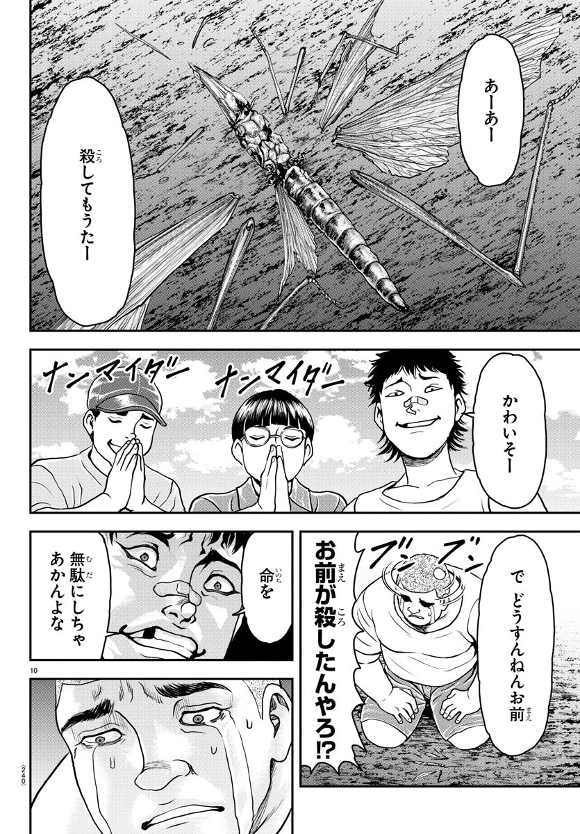 漫画 ゆうえんち-バキ外伝 第28話 - Page 10