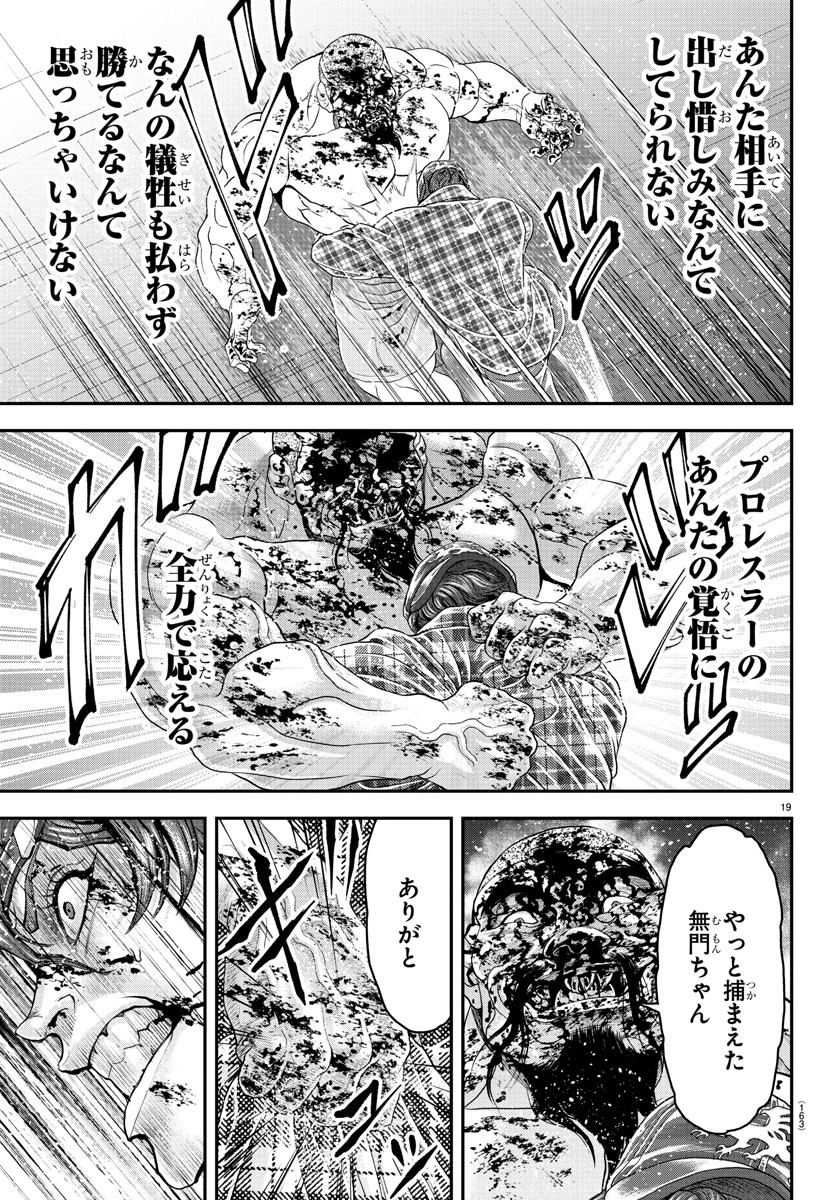 漫画 ゆうえんち-バキ外伝 第29話 - Page 19