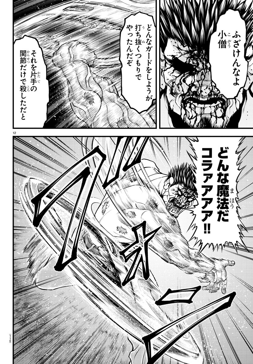 漫画 ゆうえんち-バキ外伝 第3話 - Page 12