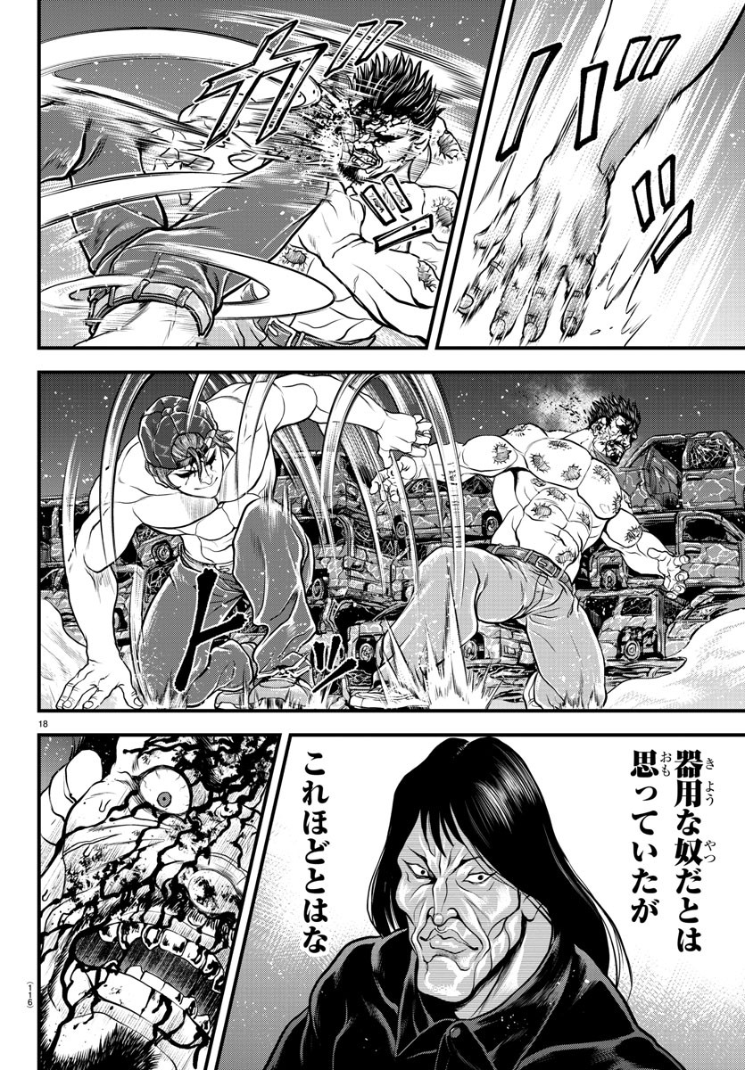 漫画 ゆうえんち-バキ外伝 第3話 - Page 18