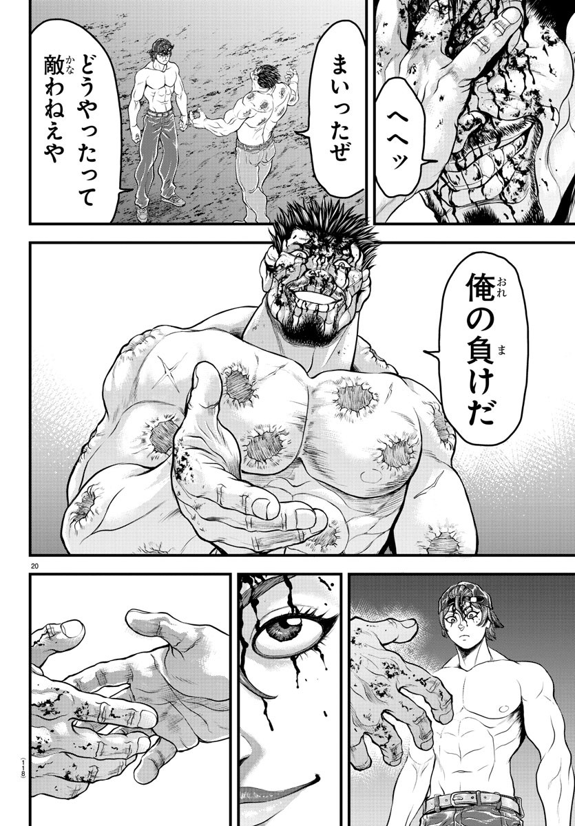漫画 ゆうえんち-バキ外伝 第3話 - Page 20