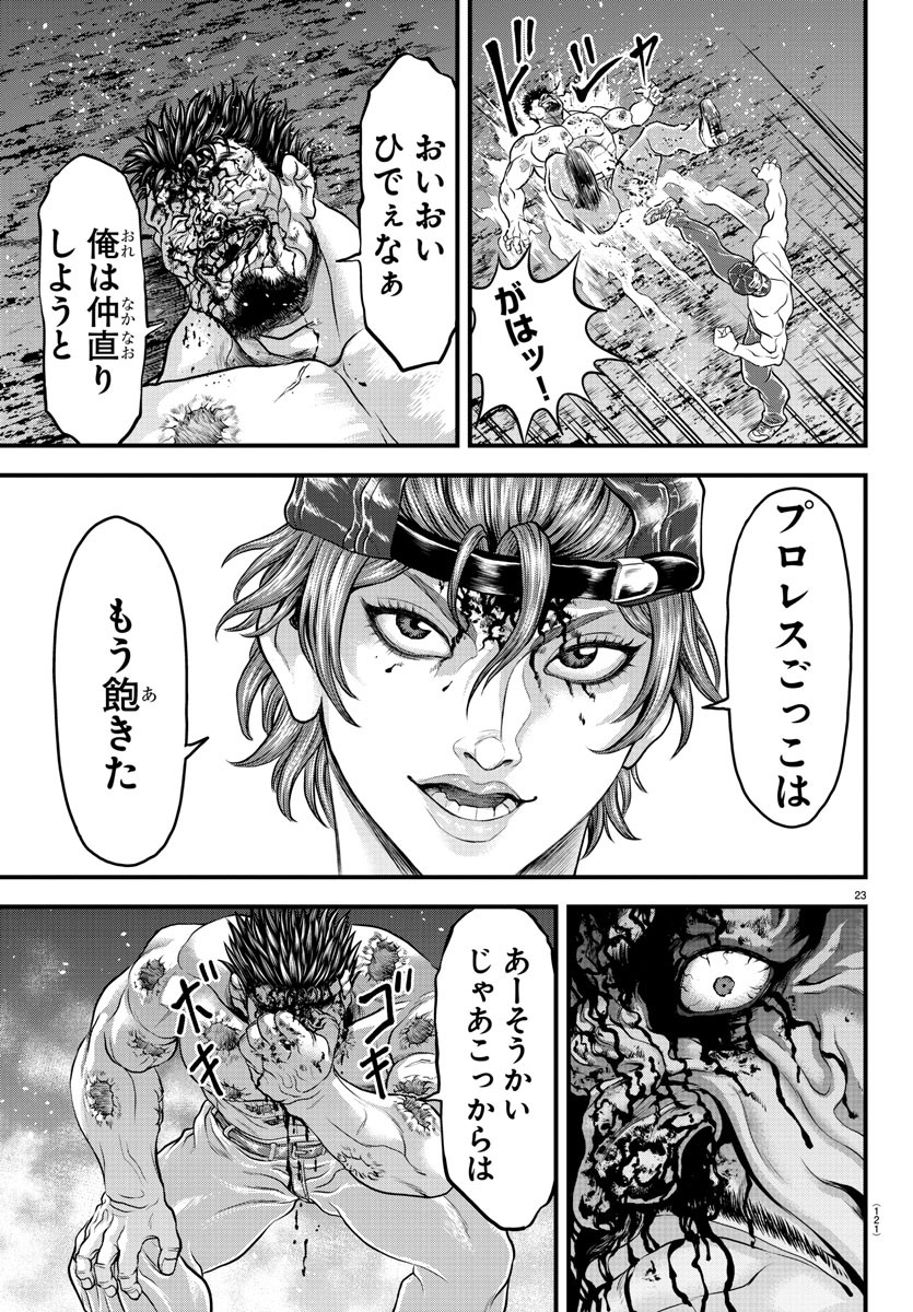 漫画 ゆうえんち-バキ外伝 第3話 - Page 23