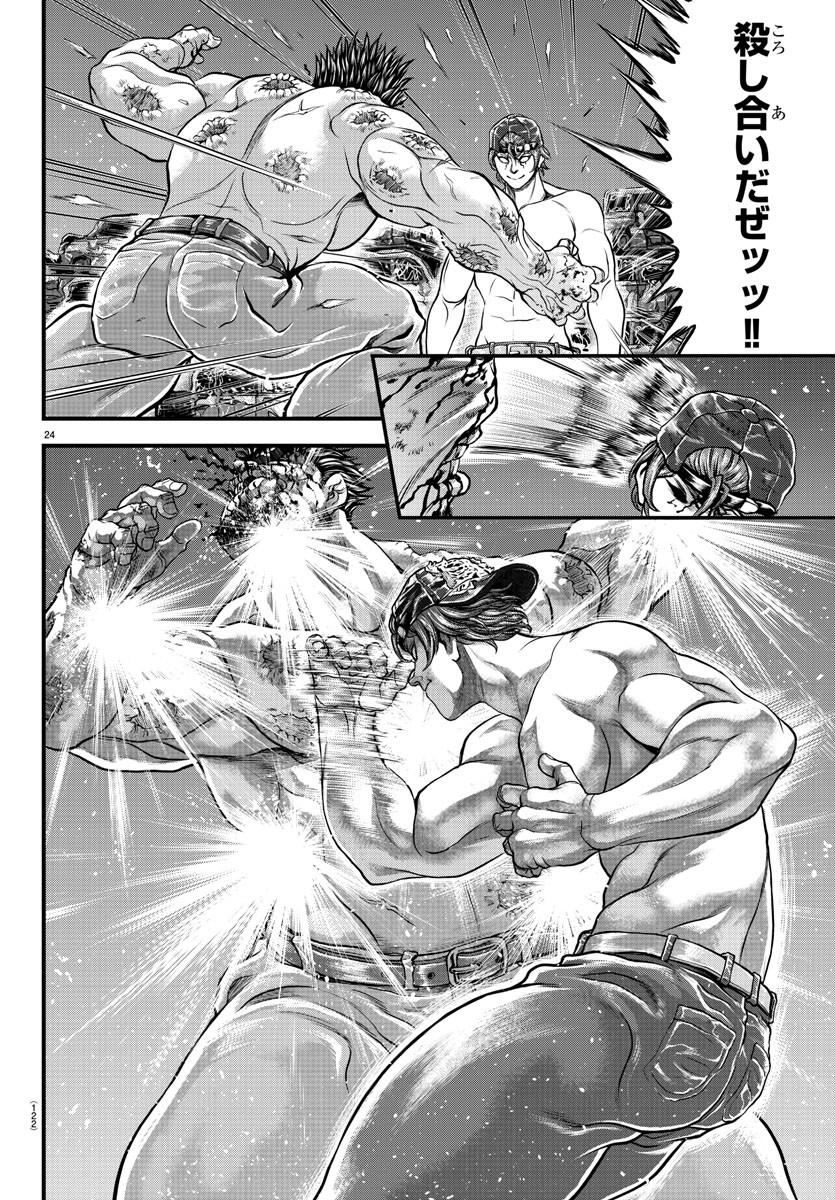 漫画 ゆうえんち-バキ外伝 第3話 - Page 24
