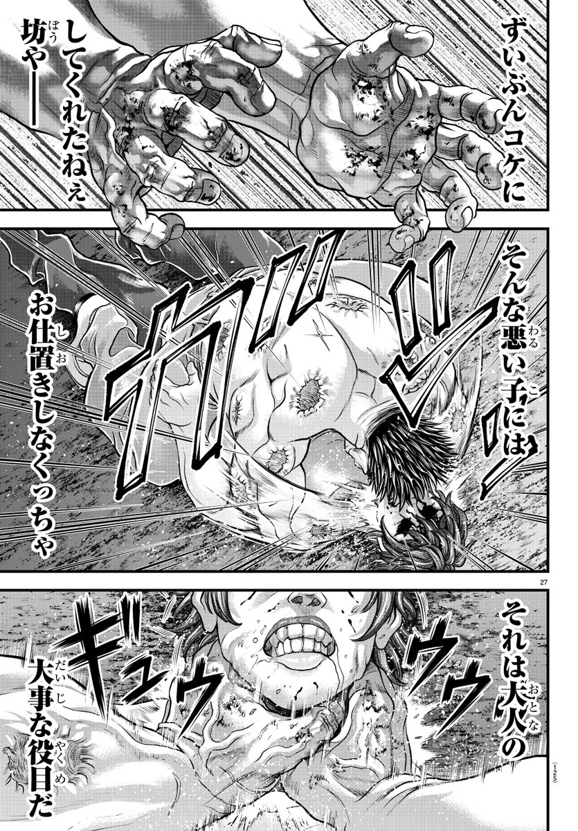 漫画 ゆうえんち-バキ外伝 第3話 - Page 27