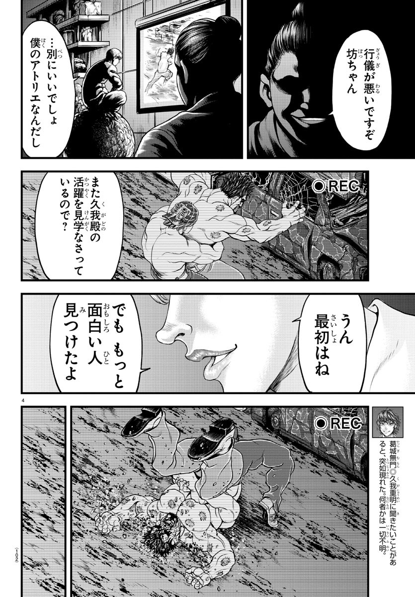 漫画 ゆうえんち-バキ外伝 第3話 - Page 4