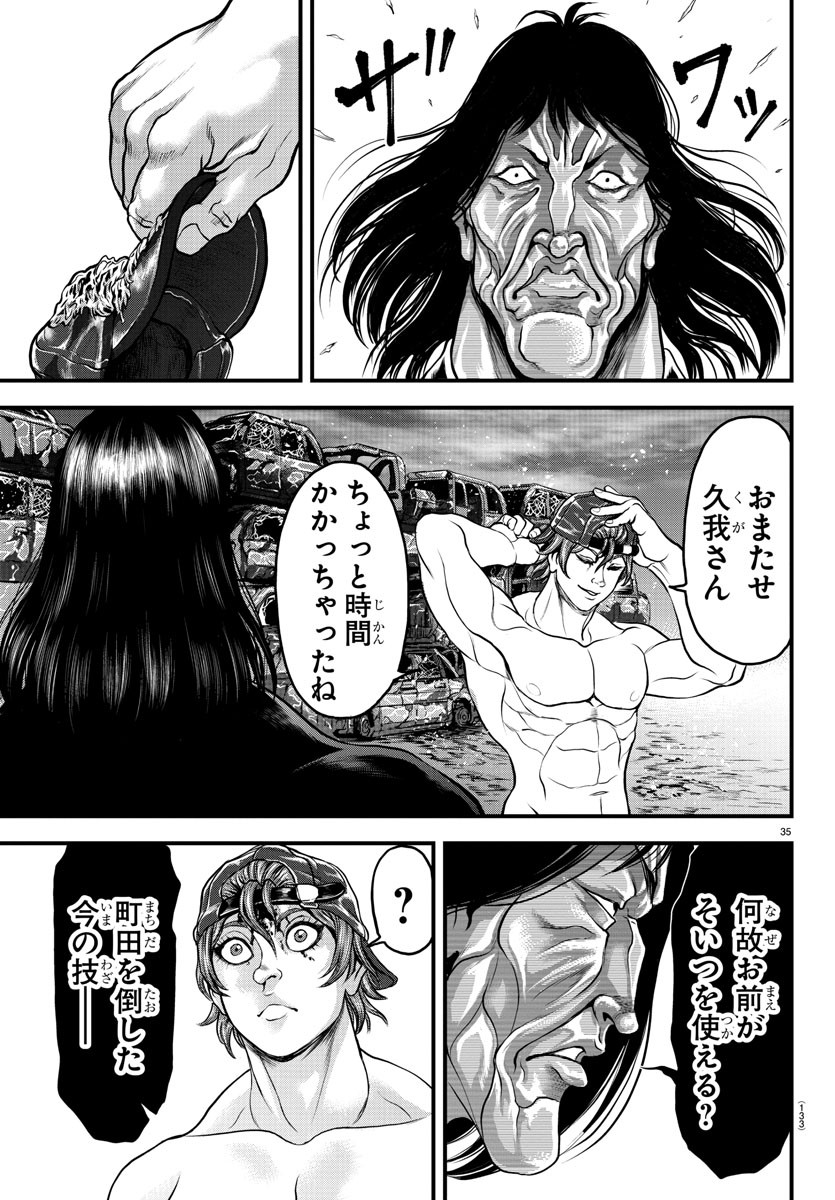 漫画 ゆうえんち-バキ外伝 第3話 - Page 35