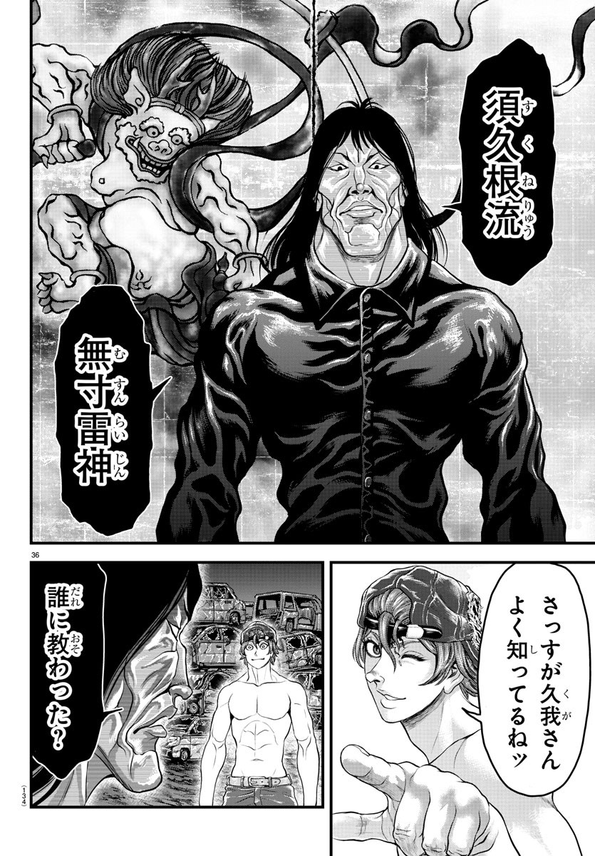 漫画 ゆうえんち-バキ外伝 第3話 - Page 36