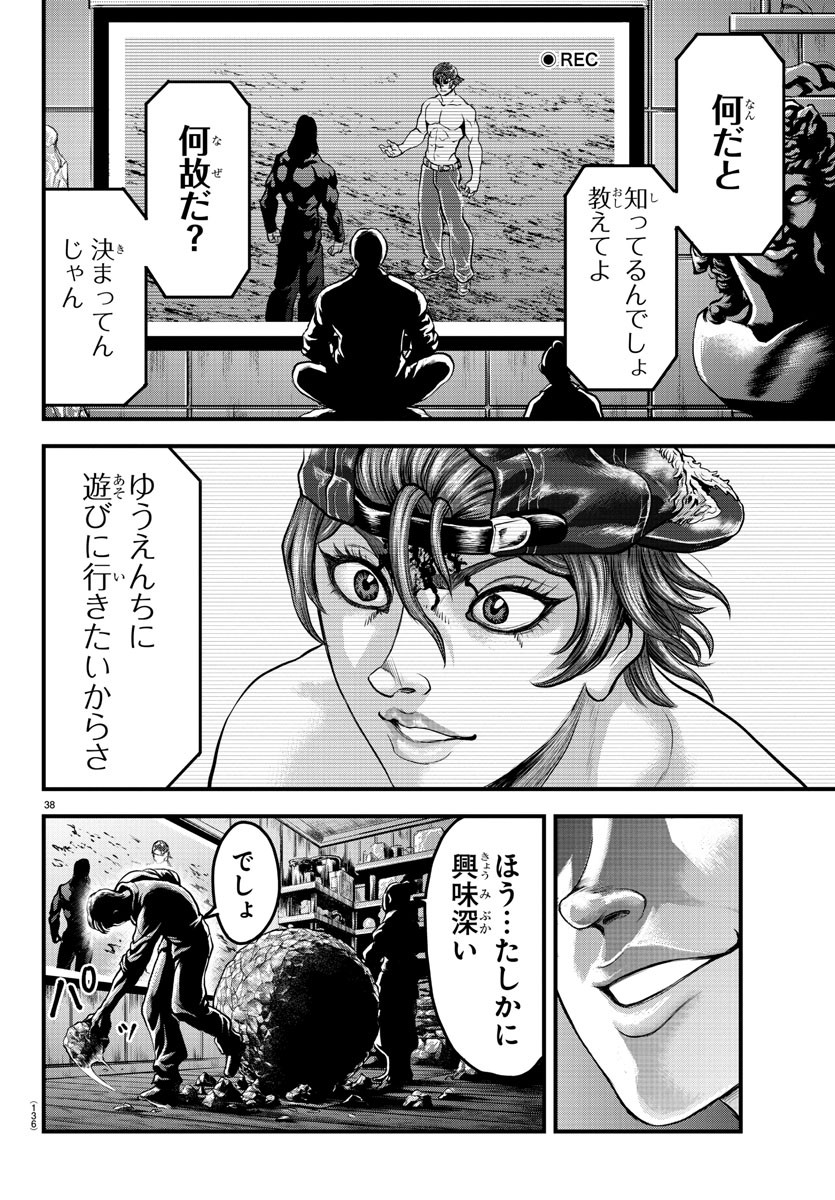 漫画 ゆうえんち-バキ外伝 第3話 - Page 38