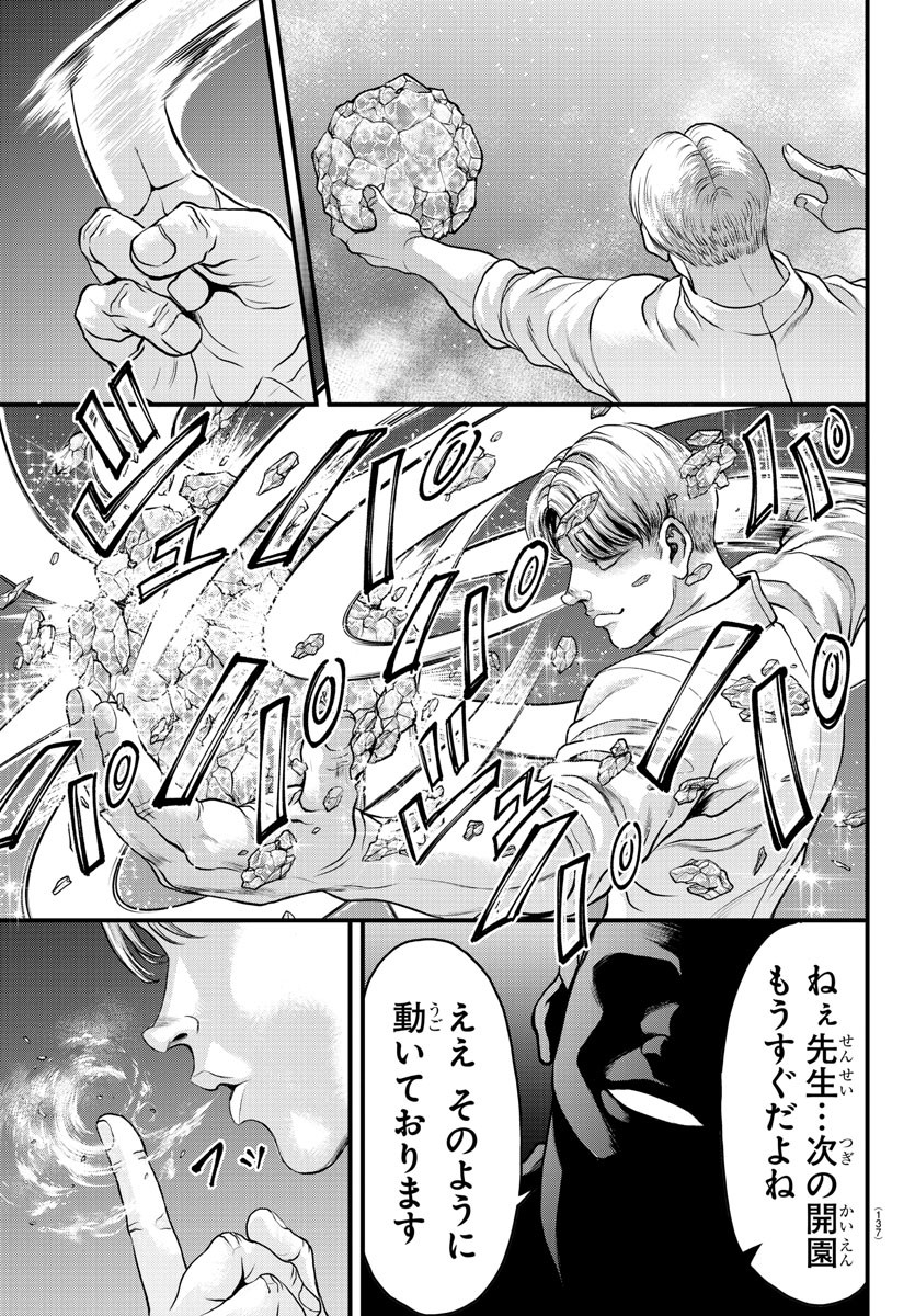 漫画 ゆうえんち-バキ外伝 第3話 - Page 39