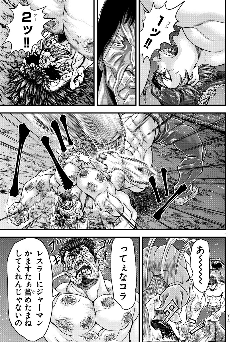 漫画 ゆうえんち-バキ外伝 第3話 - Page 5