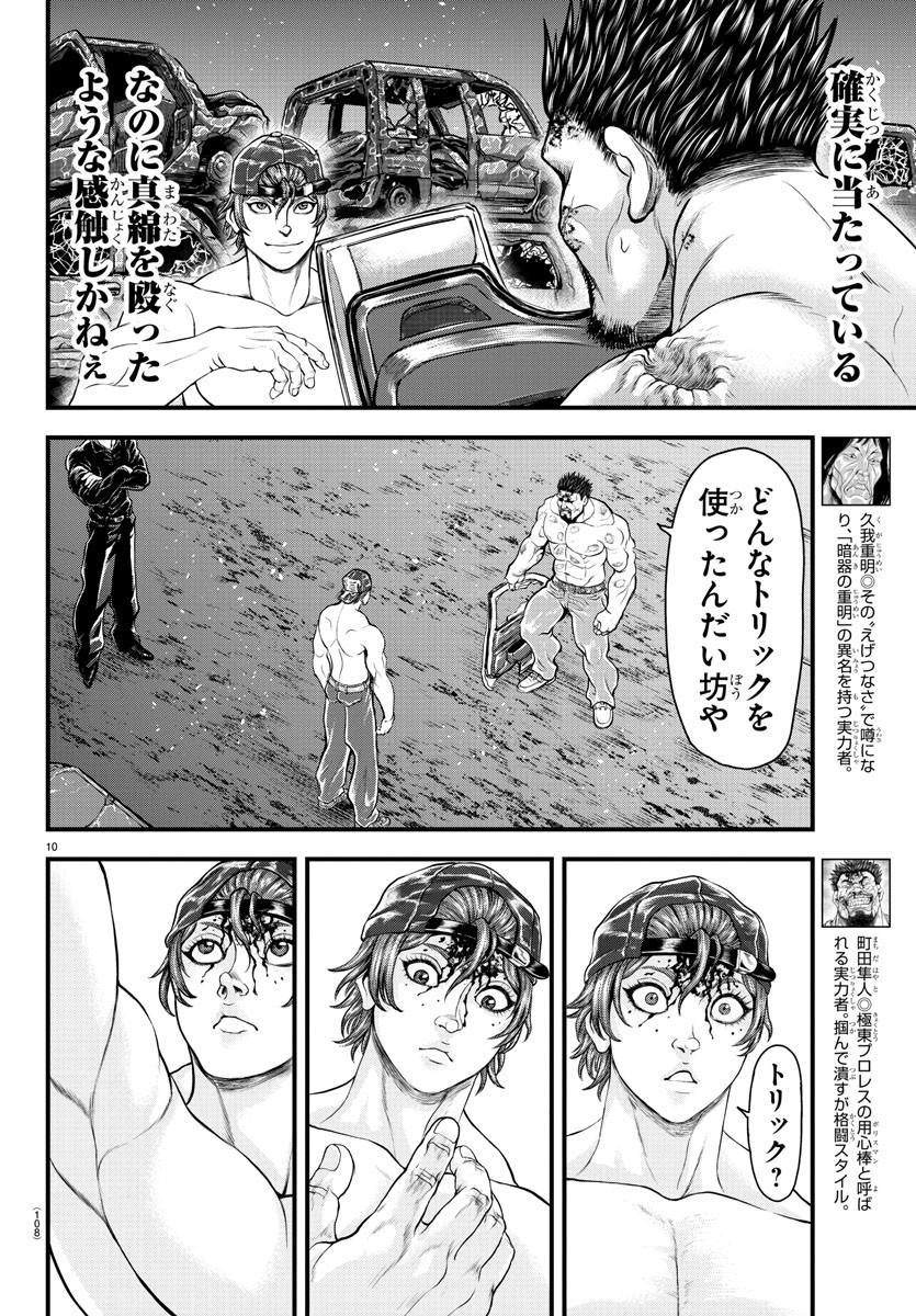 漫画 ゆうえんち-バキ外伝 第3話 - Page 10