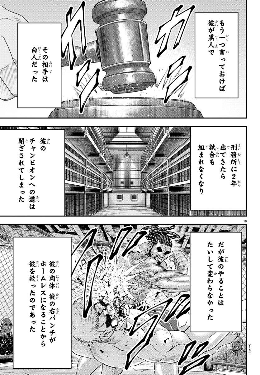 漫画 ゆうえんち-バキ外伝 第30話 - Page 19