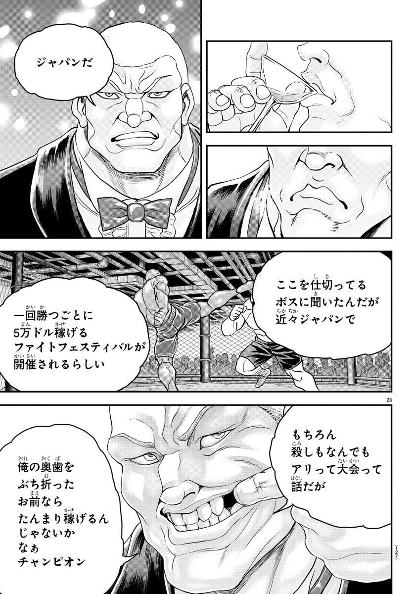 漫画 ゆうえんち-バキ外伝 第30話 - Page 23