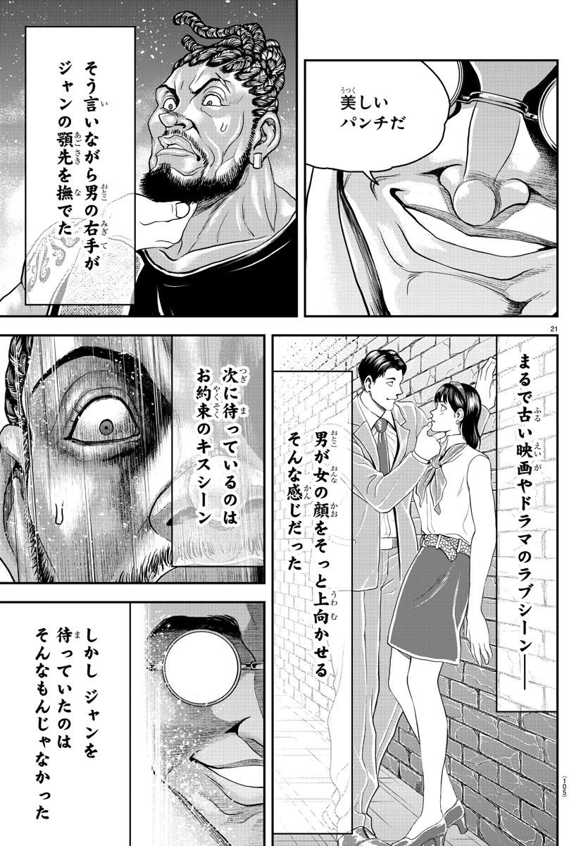 漫画 ゆうえんち-バキ外伝 第31話 - Page 22