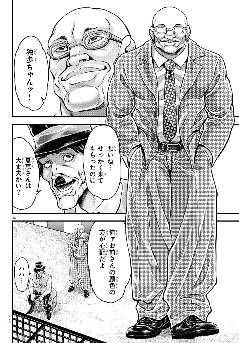 漫画 ゆうえんち-バキ外伝 第4話 - Page 12
