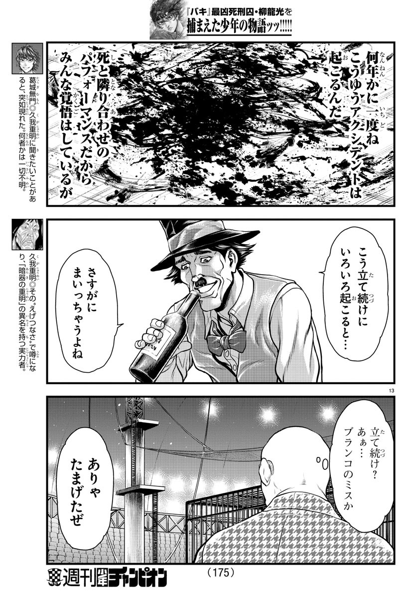 漫画 ゆうえんち-バキ外伝 第4話 - Page 13