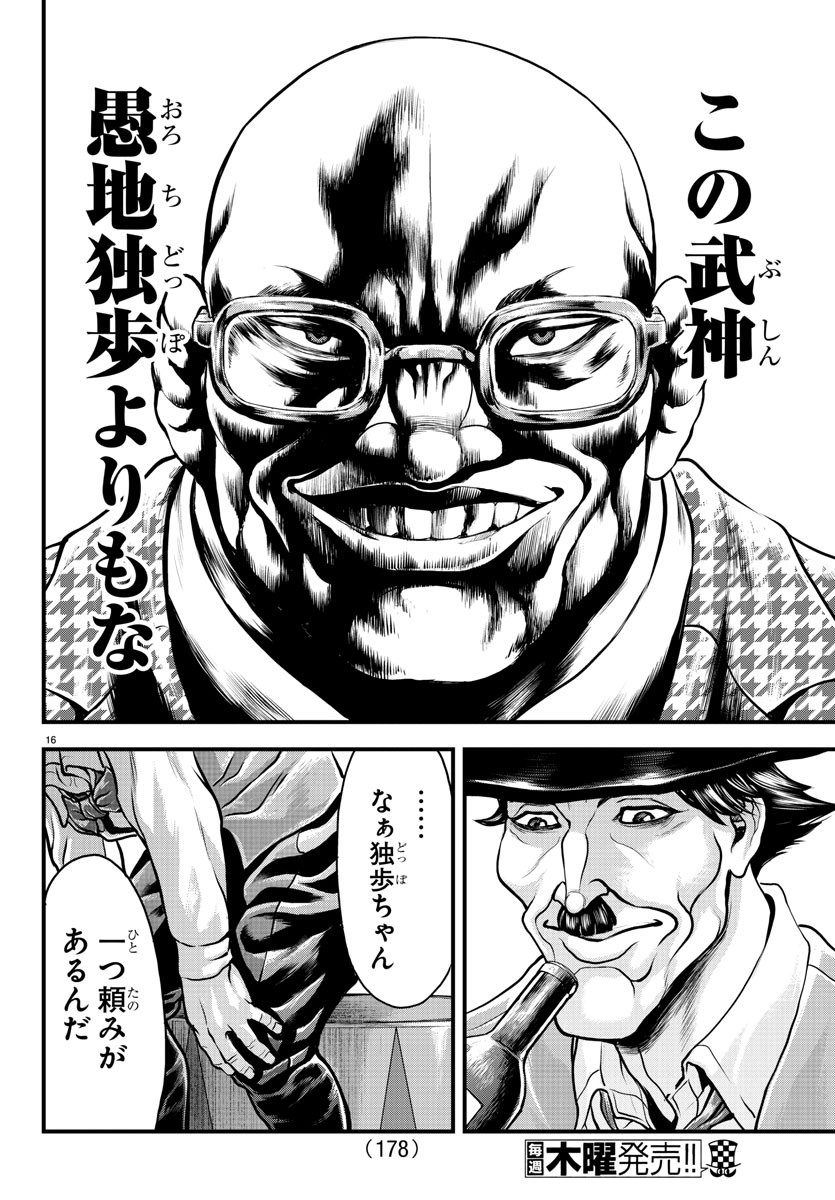 漫画 ゆうえんち-バキ外伝 第4話 - Page 16