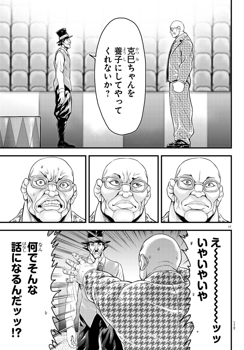 漫画 ゆうえんち-バキ外伝 第4話 - Page 17