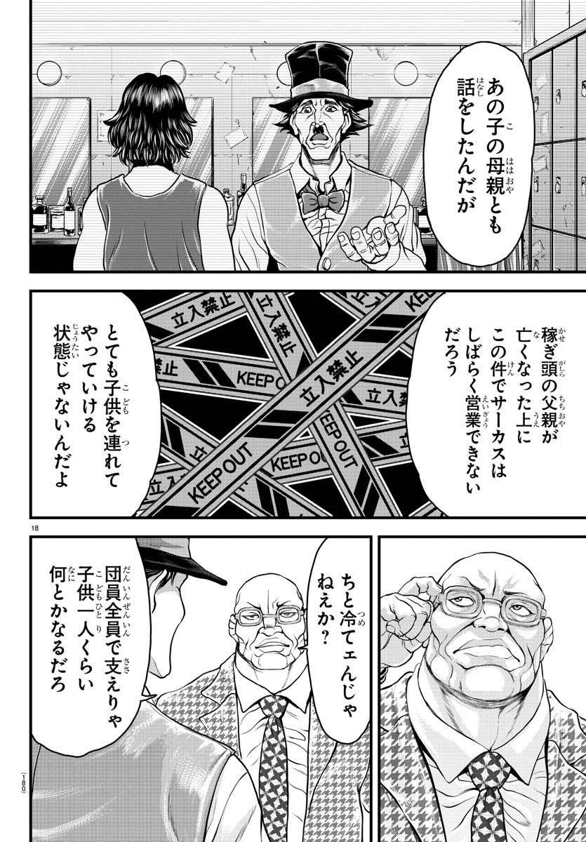 漫画 ゆうえんち-バキ外伝 第4話 - Page 18