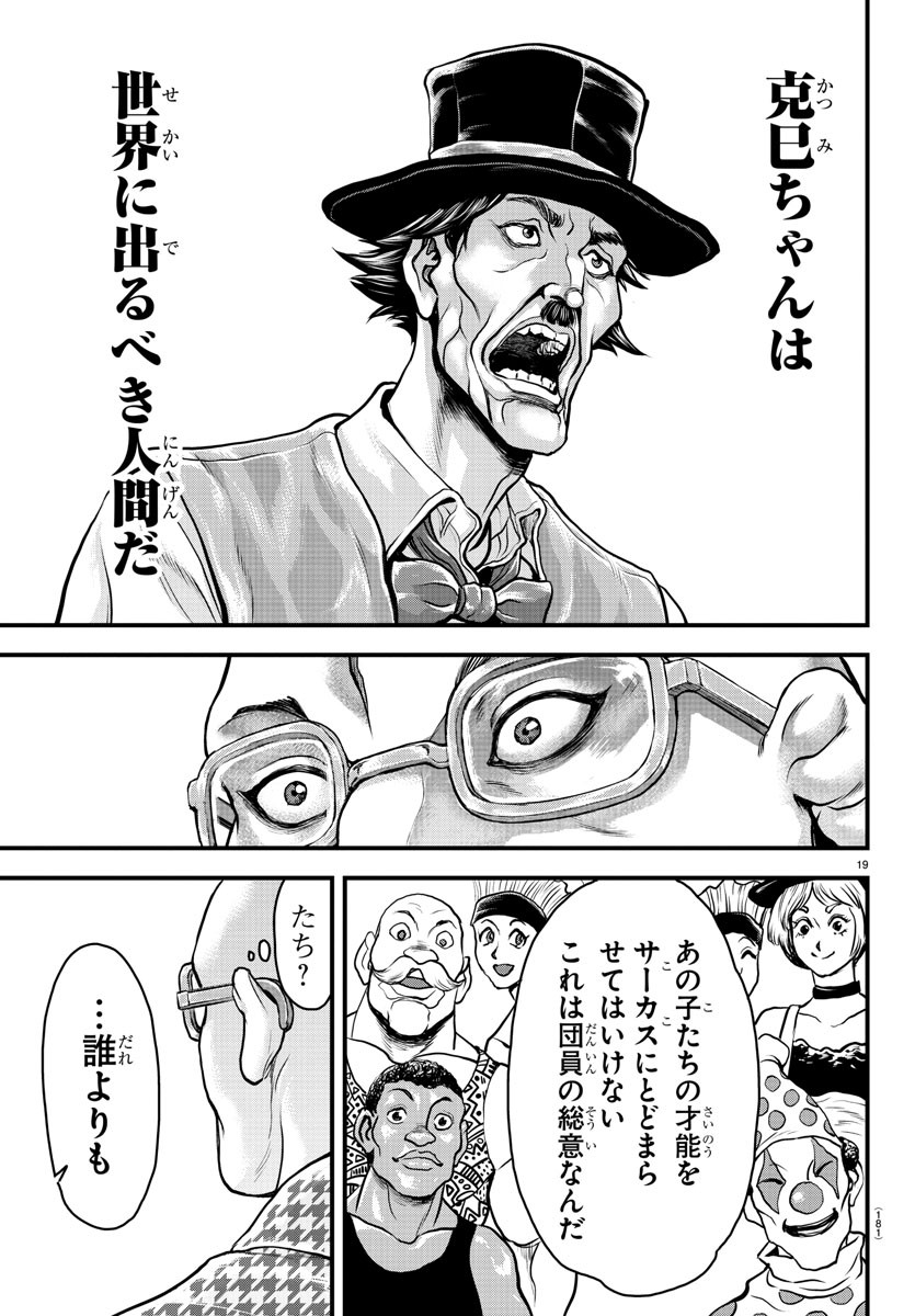 漫画 ゆうえんち-バキ外伝 第4話 - Page 19
