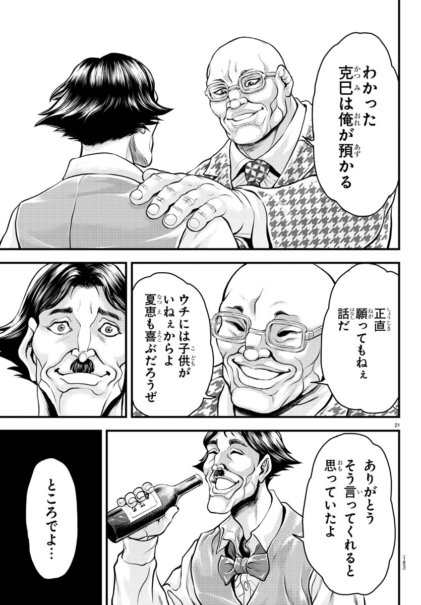 漫画 ゆうえんち-バキ外伝 第4話 - Page 21