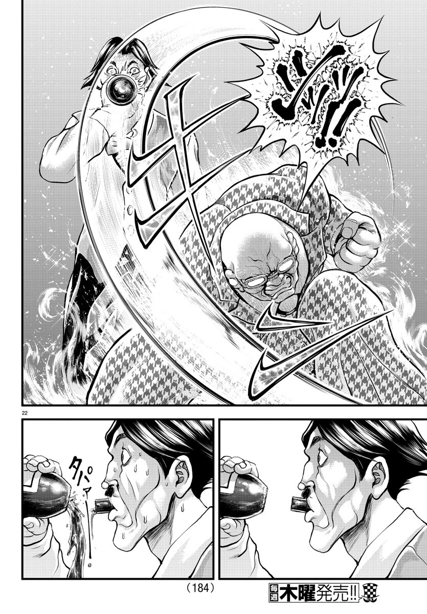 漫画 ゆうえんち-バキ外伝 第4話 - Page 22