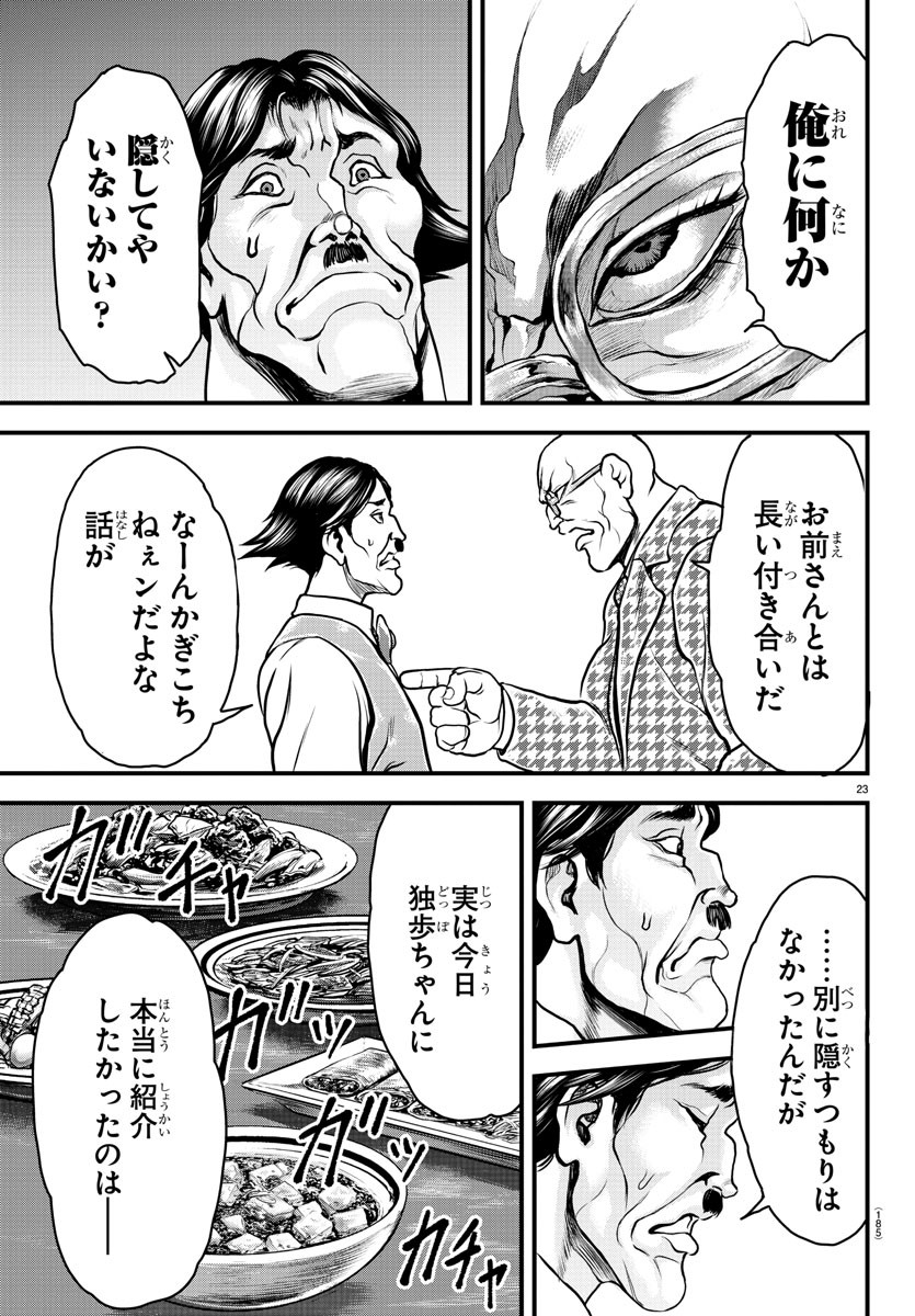 漫画 ゆうえんち-バキ外伝 第4話 - Page 23