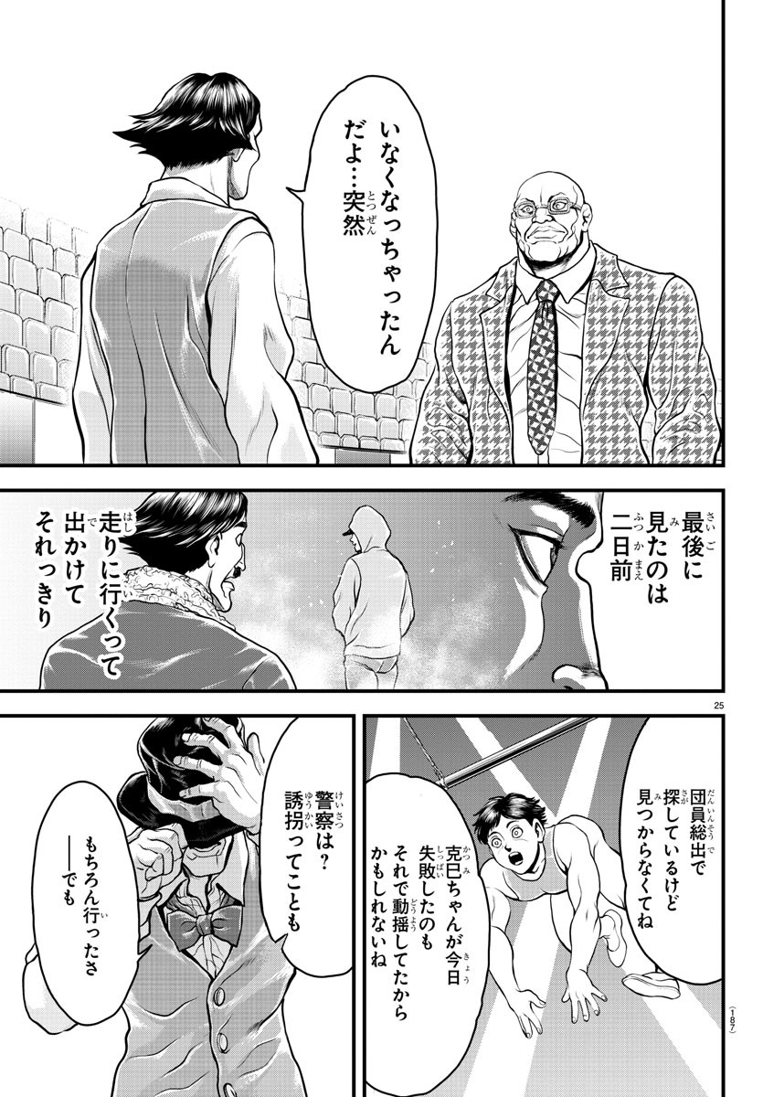 漫画 ゆうえんち-バキ外伝 第4話 - Page 25