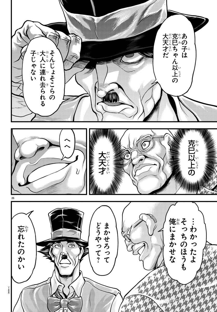 漫画 ゆうえんち-バキ外伝 第4話 - Page 26