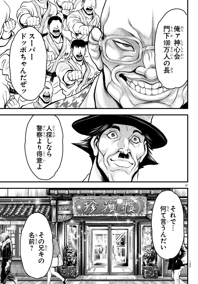 漫画 ゆうえんち-バキ外伝 第4話 - Page 27