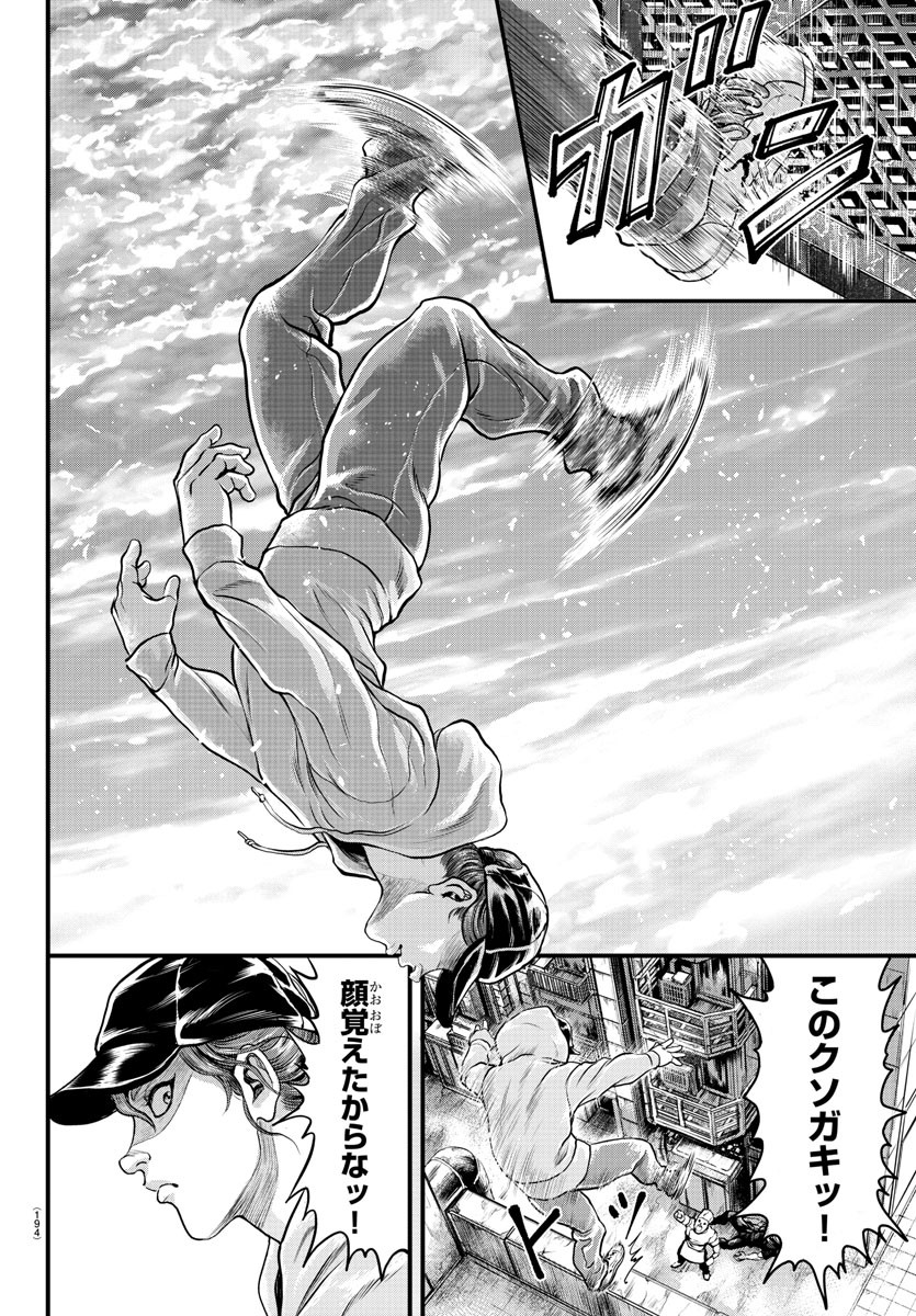 漫画 ゆうえんち-バキ外伝 第4話 - Page 32