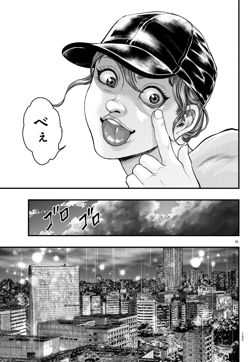 漫画 ゆうえんち-バキ外伝 第4話 - Page 33