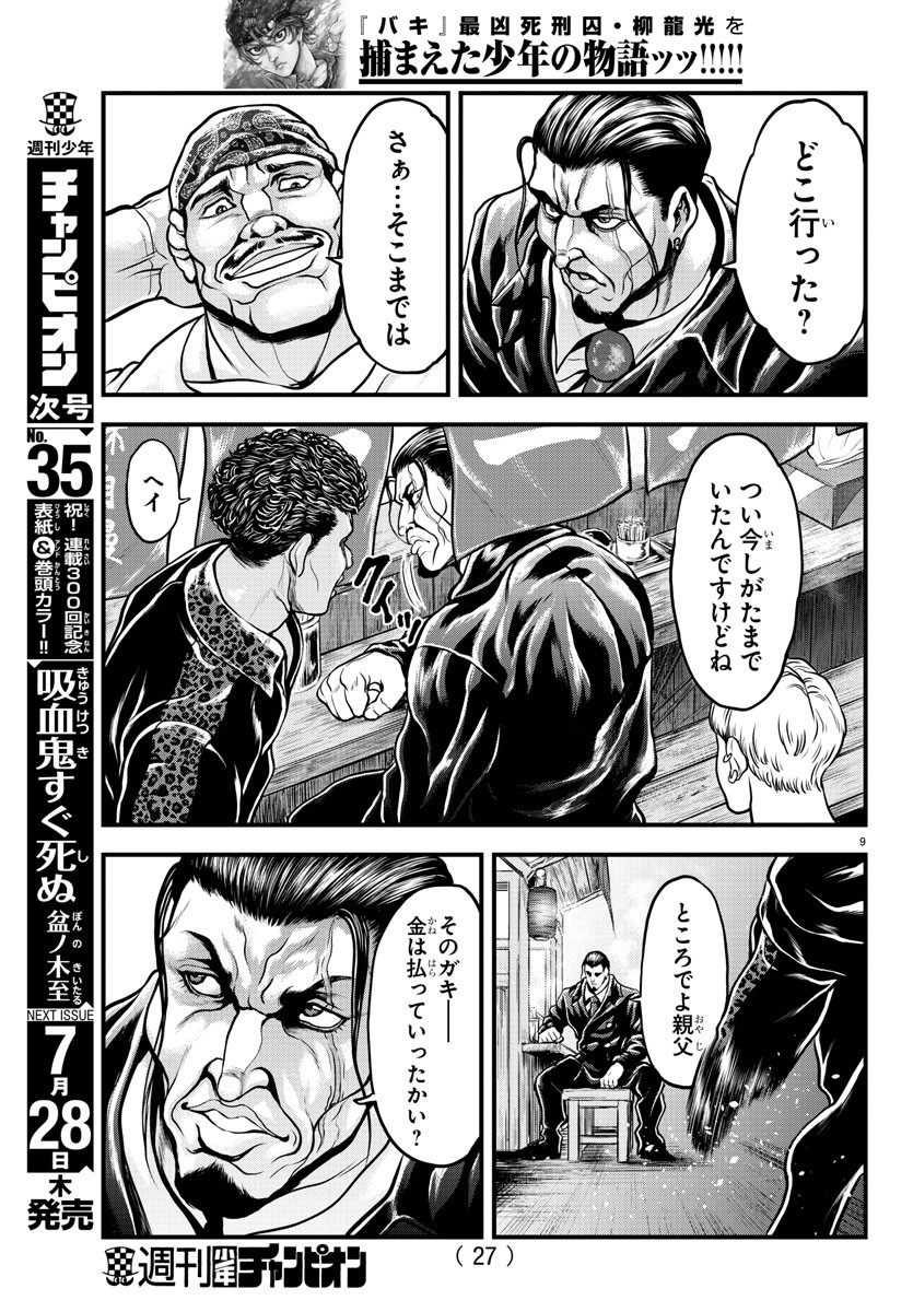 漫画 ゆうえんち-バキ外伝 第5話 - Page 11