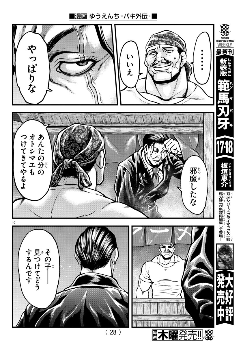 漫画 ゆうえんち-バキ外伝 第5話 - Page 12