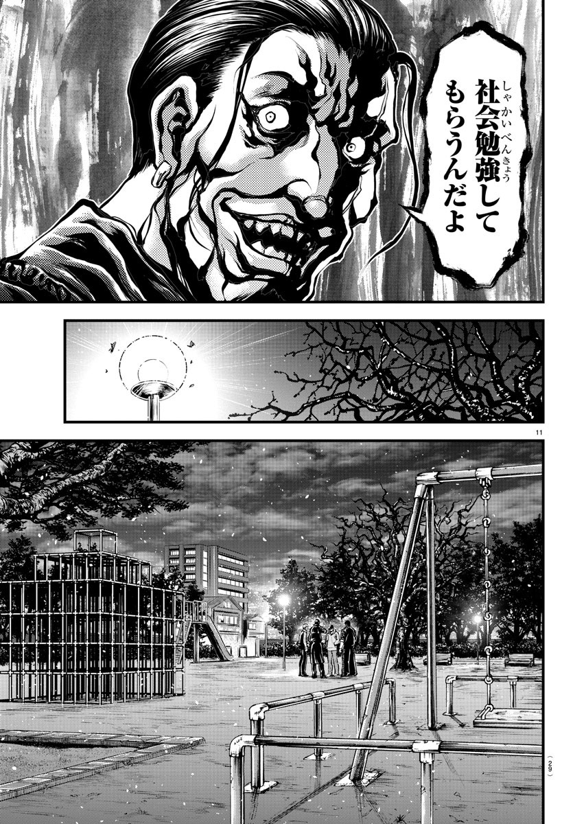漫画 ゆうえんち-バキ外伝 第5話 - Page 13