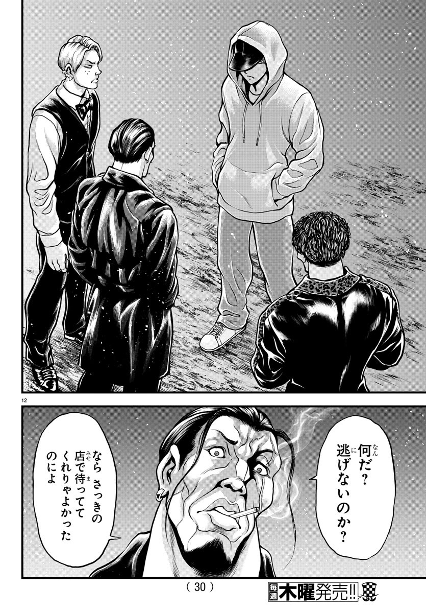 漫画 ゆうえんち-バキ外伝 第5話 - Page 14