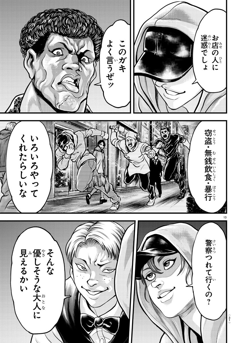 漫画 ゆうえんち-バキ外伝 第5話 - Page 15