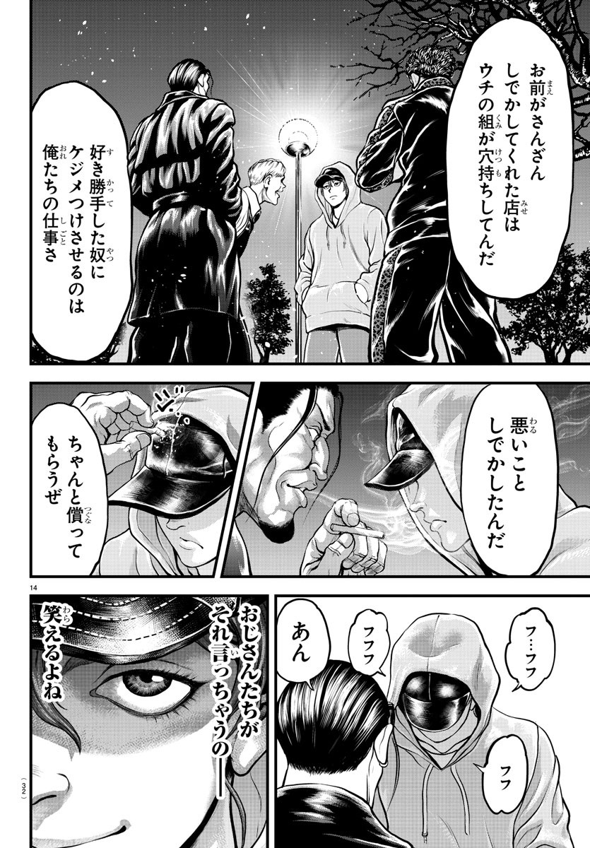 漫画 ゆうえんち-バキ外伝 第5話 - Page 16