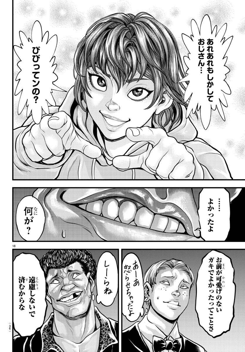 漫画 ゆうえんち-バキ外伝 第5話 - Page 20